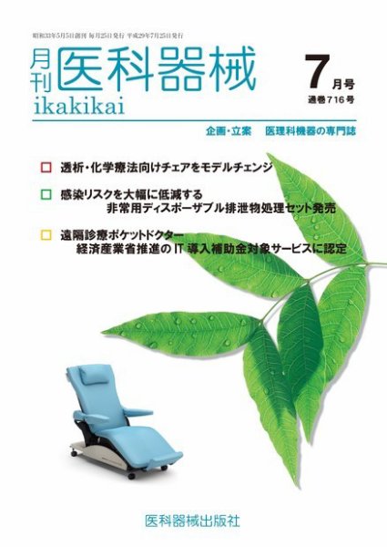 月刊　医科器械 2017年7月号 (発売日2017年07月25日) 表紙