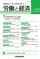 労働と経済 1616号 表紙
