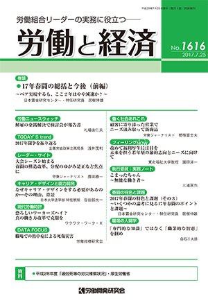 労働と経済 1616号 (発売日2017年07月25日) 表紙