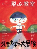 飛ぶ教室 No.50 表紙