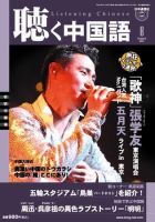 聴く中国語 第68号 表紙