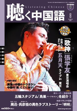 聴く中国語 第68号 (発売日2007年07月09日) 表紙