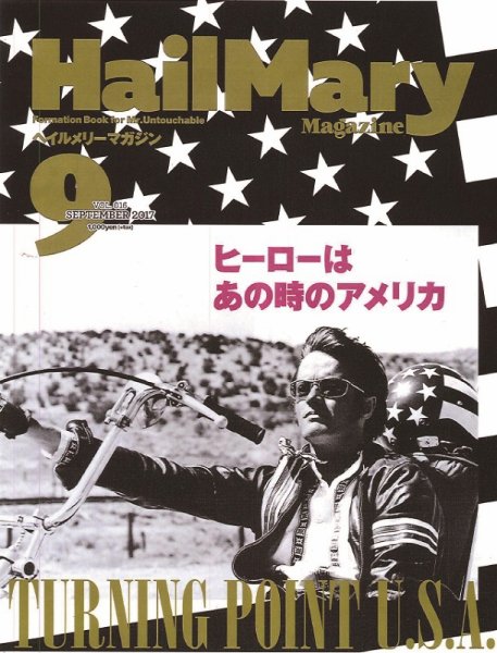 HailMary（ヘイルメリー） Vol.16 (発売日2017年07月29日) 表紙