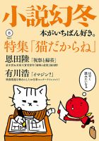 小説幻冬 2017年8月号 表紙