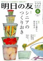 明日の友 227号 春 表紙