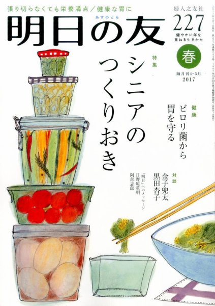 明日の友 227号 春 (発売日2017年04月05日) 表紙