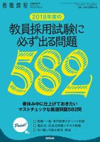 教職課程 2017年3月臨時増刊号 表紙
