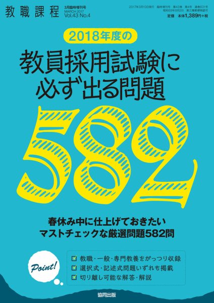 教職課程 2017年3月臨時増刊号 (発売日2017年02月08日) 表紙