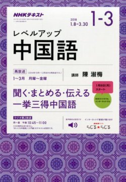 雑誌 定期購読の予約はfujisan 雑誌内検索 類語 がnhkラジオ レベルアップ 中国語の17年12月18日発売号で見つかりました