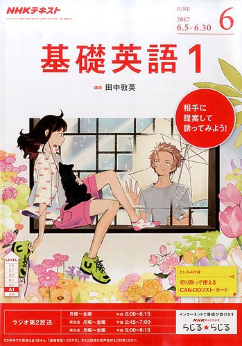 NHKラジオ 中学生の基礎英語 レベル１ 2017年6月号 (発売日2017年05月13日) | 雑誌/定期購読の予約はFujisan