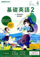 NHKラジオ 中学生の基礎英語　レベル２ 2017年4月号 表紙