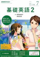 NHKラジオ 中学生の基礎英語　レベル２ 2017年7月号 表紙
