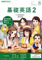NHKラジオ 中学生の基礎英語　レベル２ 2017年8月号 表紙