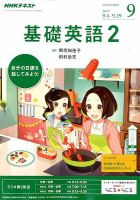 NHKラジオ 中学生の基礎英語　レベル２ 2017年9月号 表紙