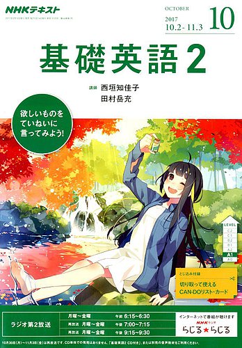 NHKラジオ 中学生の基礎英語 レベル２ 2017年10月号 (発売日2017年09月14日) | 雑誌/定期購読の予約はFujisan