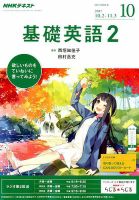 NHKラジオ 中学生の基礎英語　レベル２ 2017年10月号 表紙