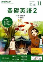NHKラジオ 中学生の基礎英語　レベル２ 2017年11月号 表紙