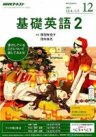 NHKラジオ 中学生の基礎英語　レベル２ 2017年12月号 表紙