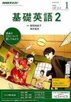 NHKラジオ 中学生の基礎英語　レベル２ 2018年1月号 表紙