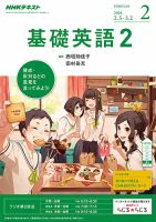 NHKラジオ 中学生の基礎英語　レベル２ 2018年2月号 表紙