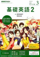 NHKラジオ 中学生の基礎英語　レベル２ 2018年3月号 表紙