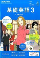 CD NHKラジオ 中高生の基礎英語 in English 2017年4月号 (発売日2017年03月14日) 表紙