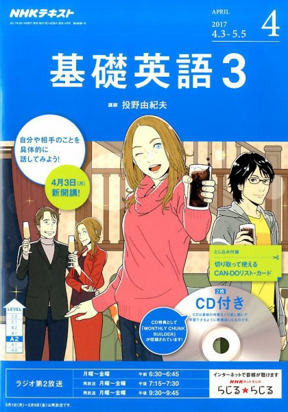 CD NHKラジオ 中高生の基礎英語 in English 2017年4月号 (発売日2017年03月14日) 表紙