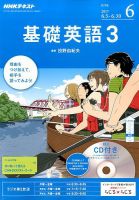 CD NHKラジオ 中高生の基礎英語 in English 2017年6月号 (発売日2017年05月13日) 表紙