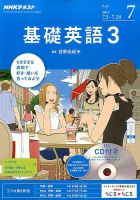 CD NHKラジオ 中高生の基礎英語 in English 2017年7月号 (発売日2017年06月14日) 表紙