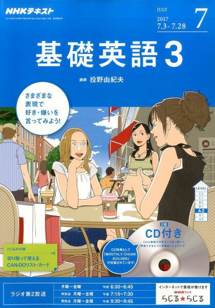 CD NHKラジオ 中高生の基礎英語 in English 2017年7月号 (発売日2017年06月14日) 表紙