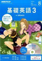 CD NHKラジオ 中高生の基礎英語 in English 2017年8月号 (発売日2017年07月14日) 表紙