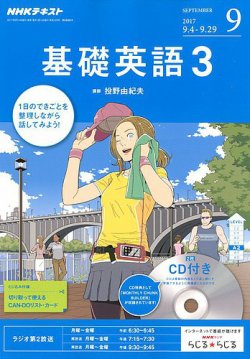 CD NHKラジオ 中高生の基礎英語 in English 2017年9月号 (発売日2017年08月10日) | 雑誌/定期購読の予約はFujisan