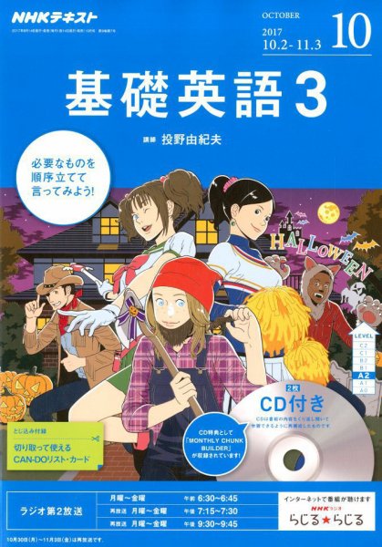 CD NHKラジオ 中高生の基礎英語 in English 2017年10月号 (発売日2017年09月14日) 表紙
