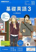 CD NHKラジオ 中高生の基礎英語 in English 2017年11月号 (発売日2017年10月14日) 表紙