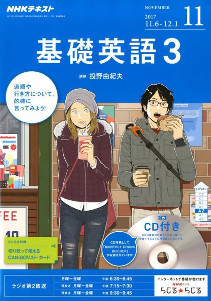 CD NHKラジオ 中高生の基礎英語 in English 2017年11月号 (発売日2017年10月14日) 表紙