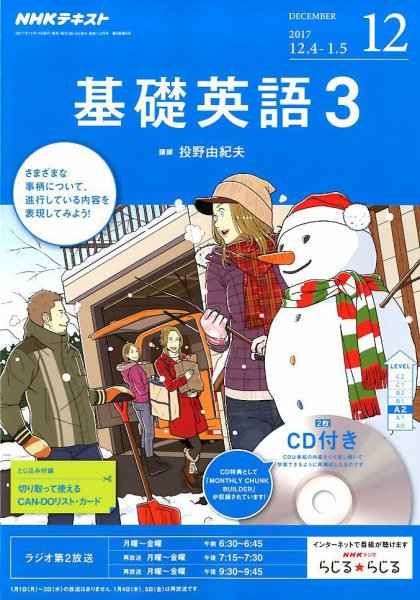 CD NHKラジオ 中高生の基礎英語 in English 2017年12月号 (発売日2017年11月14日) 表紙
