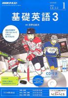 CD NHKラジオ 中高生の基礎英語 in English 2018年1月号 (発売日2017年12月14日) 表紙