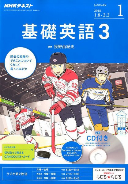 CD NHKラジオ 中高生の基礎英語 in English 2018年1月号 (発売日2017年12月14日) 表紙