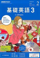 CD NHKラジオ 中高生の基礎英語 in English 2018年2月号 (発売日2018年01月14日) 表紙