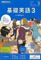 CD NHKラジオ 中高生の基礎英語 in English 2018年3月号 (発売日2018年02月14日) 表紙