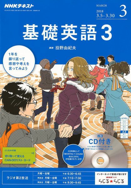 CD NHKラジオ 中高生の基礎英語 in English 2018年3月号 (発売日2018年02月14日) 表紙