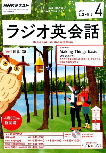 NHKラジオ ラジオ英会話 2017年4月号 (発売日2017年03月14日) 表紙