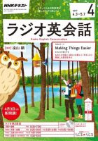 NHKラジオ ラジオ英会話 2017年4月号 表紙