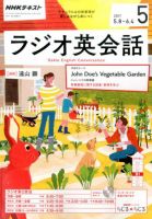 NHKラジオ ラジオ英会話 2017年5月号 表紙