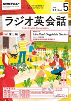 NHKラジオ ラジオ英会話 2017年5月号 表紙