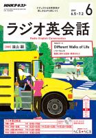 NHKラジオ ラジオ英会話 2017年6月号 表紙