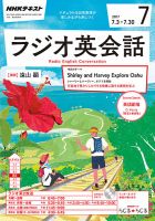 NHKラジオ ラジオ英会話 2017年7月号 表紙