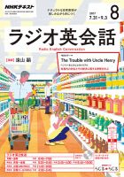 NHKラジオ ラジオ英会話 2017年8月号 表紙