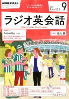 NHKラジオ ラジオ英会話 2017年9月号 表紙
