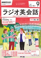 NHKラジオ ラジオ英会話 2017年9月号 表紙